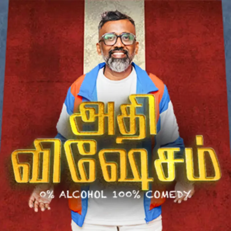 அதிவிஷேசம்